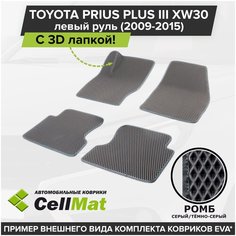 ЭВА ЕВА EVA коврики CellMat в салон c 3D лапкой для Toyota Prius Plus III XW30, левый руль, Тойота Приус Плюс, 3-е поколение, 2009-2015