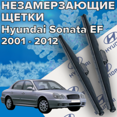 Зимние щетки стеклоочистителя для Hyundai Sonata Тагаз / EF (2001 по 2012 г. в. ) 550 и 500 мм / Дворники для автомобиля / щетки хендай соната тагаз Skyway