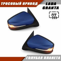 Зеркало заднего вида для Лада Гранта электропривод, обогрев, повторителем поворота. Голубая планета Sa Li Na