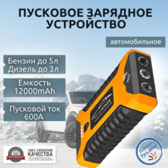 Пусковое устройство бустер EAFC 12000mAh 600A. Портативное пуско-зарядное устройство для автомобиля. .