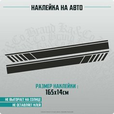 Наклейки на авто на борт Полосы AMG v2 Kaco