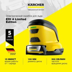 Электрический скребок для льда Karcher EDI 4 Limited Edition 1.598-904.0 автомобильный, аккумуляторный, диаметр диска 100 мм, частота вращения 500 об/мин
