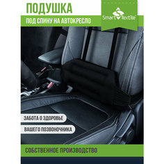 Анатомическая подушка для автомобиля SMART-TEXTILE "Дальнобойщик люкс"