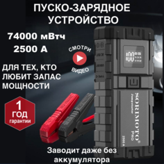 Пуско-зарядное устройство для автомобиля SORIMOTO X6