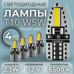 Лампа автомобильная W5W/T10, W5W, в габариты, подсветка номера, подсветка салона, Белый 4 шт. Q Buy
