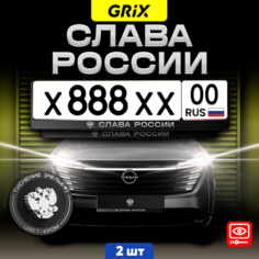 Grix Рамки автомобильные для госномеров с надписью "слава россии" Набор - 2 шт.