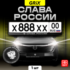 Grix Рамки автомобильные для госномеров с надписью "слава россии" 1 шт.