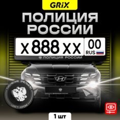 Grix Рамки автомобильные для госномеров с надписью "полиция россии" 1 шт.