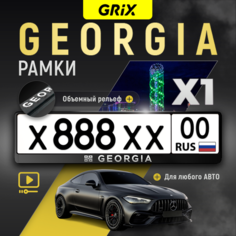Grix Рамки автомобильные для госномеров с надписью "GEORGIA" 1 шт.