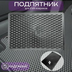 Подпятник полимерный резиновый универсальный, подпяточник для автомобильных ковриков Eco Cover