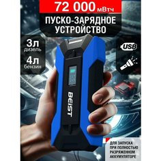 Устройство пусковое зарядное для автомобиля Нет бренда