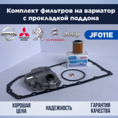 Комплект фильтров на вариатор с прокладкой поддона JF011E Mioco