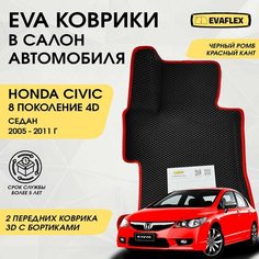 EVA Передние коврики в салон автомобиля Хонда Цивик 4Д с бортами (черный ромб, красный кант) / Ева коврики Honda Civic 4D в салон с бортами 2 передних Нет бренда