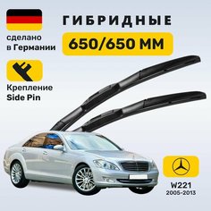 Дворники Мерседес w221, щетки Mercedes w221 S-класс (2005-2013) Zekkert