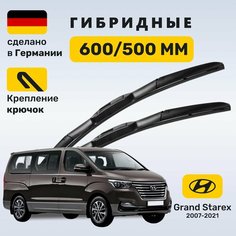 Дворники Гранд Старекс, щетки Hyundai Grand Starex 2007-2021 Zekkert