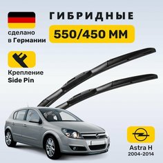 (Германия) Дворники Астра Н, щетки Opel Astra H Zekkert