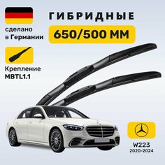 Дворники Мерседес w223, щетки Mercedes w223 S-класс (2020-2024) Zekkert