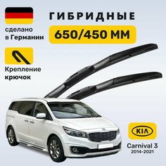 Дворники Карнивал 3, щетки Kia Carnival 3 (2014-2021) Zekkert