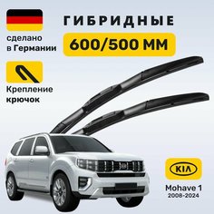 Щетки стеклоочистителя Киа Мохав, щетки Kia Mohave 2008-2024 ZEKKERT