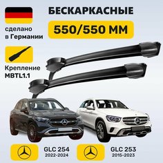 Дворники Мерседес ГЛЦ 253 (2015-2023), щетки Mercedes GLС 254 (2022-2024) Zekkert