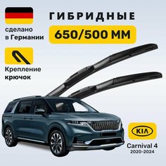 Дворники Карнивал 4, щетки Kia Carnival 4 (2020-2024) Zekkert