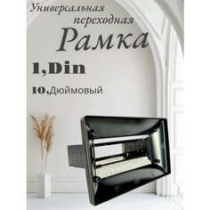 Универсальная переходная рамка с 1Din на 10 дюймов Technologyshop