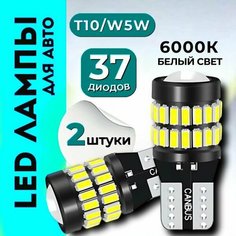Габаритные лампочки светодиодные W5W, 2 шт, белый свет / в габариты, дхо, приборную панель, номера Авто Компоненты 23
