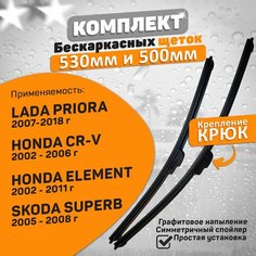 Щетки комплект AVS 530 и 500 мм / Дворники для автомобиля (крепление "крючок")