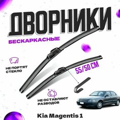 Дворники для Kia Magentis 1 пок. (2000-2003) Щетки стеклоочистителя комплект бескаркасных дворников для Киа Маджентис Va24 Ru