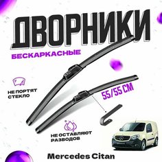Дворники для Mercedes-Benz Citan (2012-) Щетки стеклоочистителя комплект бескаркасных дворников для Мерседес-Бенц Ситан Va24 Ru