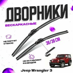 Дворники для Jeep Wrangler 3 пок. (2007-) Щетки стеклоочистителя комплект бескаркасных дворников для Джип Ренегат Va24 Ru
