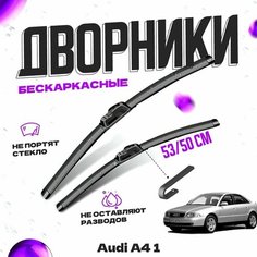 Дворники для Audi A4 1 пок. B5 седан (1994-2001) Щетки стеклоочистителя комплект бескаркасных дворников для Ауди A4 Va24 Ru