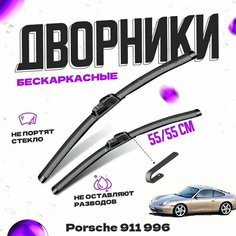 Дворники для Porsche 911 996 (1997-2006) Щетки стеклоочистителя комплект бескаркасных дворников для Порше 911 Va24 Ru