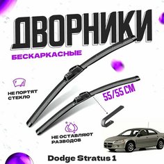 Дворники для Dodge Stratus 1 пок. (1995-2000) Щетки стеклоочистителя комплект бескаркасных дворников для Додж Стратус Va24 Ru