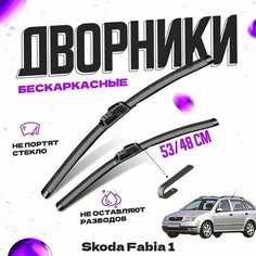 Дворники для Skoda Fabia 1 пок. универсал (1999-2007) Щетки стеклоочистителя комплект бескаркасных дворников для Шкода Фабия Va24 Ru