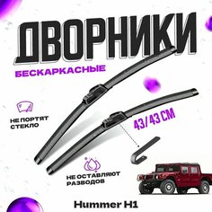 Дворники для Hummer H1 (1992-) Щетки стеклоочистителя комплект бескаркасных дворников для Хаммер H1 Va24 Ru
