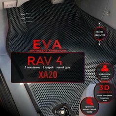 Автомобильные коврики Eva с 3d бортиками для Toyota Rav4 CA/XA20, 5 дверей, 2 поколение 2000-2005г, Лев. р. /черные с черным кантом/полное покрытие/EvaLuxeNSK