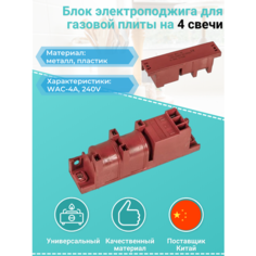 Универсальный блок электро розжига на 4 свечи Многоискровой (электроподжиг) для газовых плит C00143410, C00039640, WAC-4A, IGN-7446, COK601UN, WC012 Нет бренда