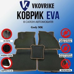 Коврики Для Geely Mk ВКоврике