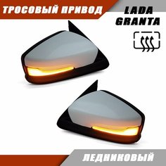 Наружное зеркало заднего вида на LADA Granta с тросовым приводом зеркального элемента, повторителем поворота PLAZMA, цвет Ледниковый. Solina Salina