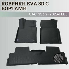 Коврики Джак (Гак) GS3 2 / GAC GS3 2 Trumpchi (2023-н. в.) с бортиками, 3D ковры EVA, ЕВА, ЭВА с бортами Нет бренда