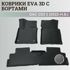 Коврики Джак (Гак) GS3 2 / GAC GS3 2 Trumpchi (2023-н. в.) с бортиками, 3D ковры EVA, ЕВА, ЭВА с бортами Нет бренда