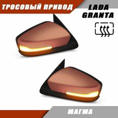 Зеркало заднего вида Лада Гранта 2190 2191 LADA Granta с обогревом, тросовым приводом, повторителем поворота PLAZMA, цвет Магма 119. Solina Salina