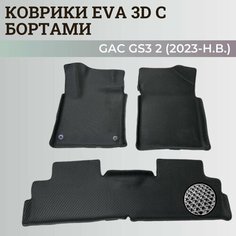 Коврики Джак (Гак) GS3 2 / GAC GS3 2 Trumpchi (2023-н. в.) с бортиками, 3D ковры EVA, ЕВА, ЭВА с бортами Нет бренда