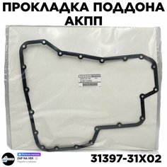 Прокладка Поддона АКПП Nissan Almera; Tiida; Note; Micra; Primera P12; 31728-31X01; 31397-31X02; Autoparts