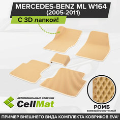 ЭВА ЕВА EVA коврики CellMat в салон c 3D лапкой для Mercedes-Benz ML W164, Мерседес Бенц ML W164, 2005-2011