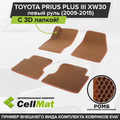 ЭВА ЕВА EVA коврики CellMat в салон c 3D лапкой для Toyota Prius Plus III XW30, левый руль, Тойота Приус Плюс, 3-е поколение, 2009-2015