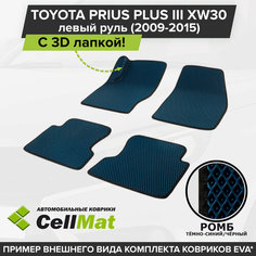 ЭВА ЕВА EVA коврики CellMat в салон c 3D лапкой для Toyota Prius Plus III XW30, левый руль, Тойота Приус Плюс, 3-е поколение, 2009-2015