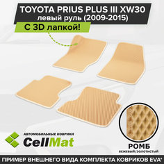 ЭВА ЕВА EVA коврики CellMat в салон c 3D лапкой для Toyota Prius Plus III XW30, левый руль, Тойота Приус Плюс, 3-е поколение, 2009-2015