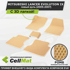 ЭВА ЕВА EVA коврики CellMat в салон c 3D лапкой для Mitsubishi Lancer Evolution IX, левый руль, Митсубиси Лансер, 9-ое поколение, 2005-2007